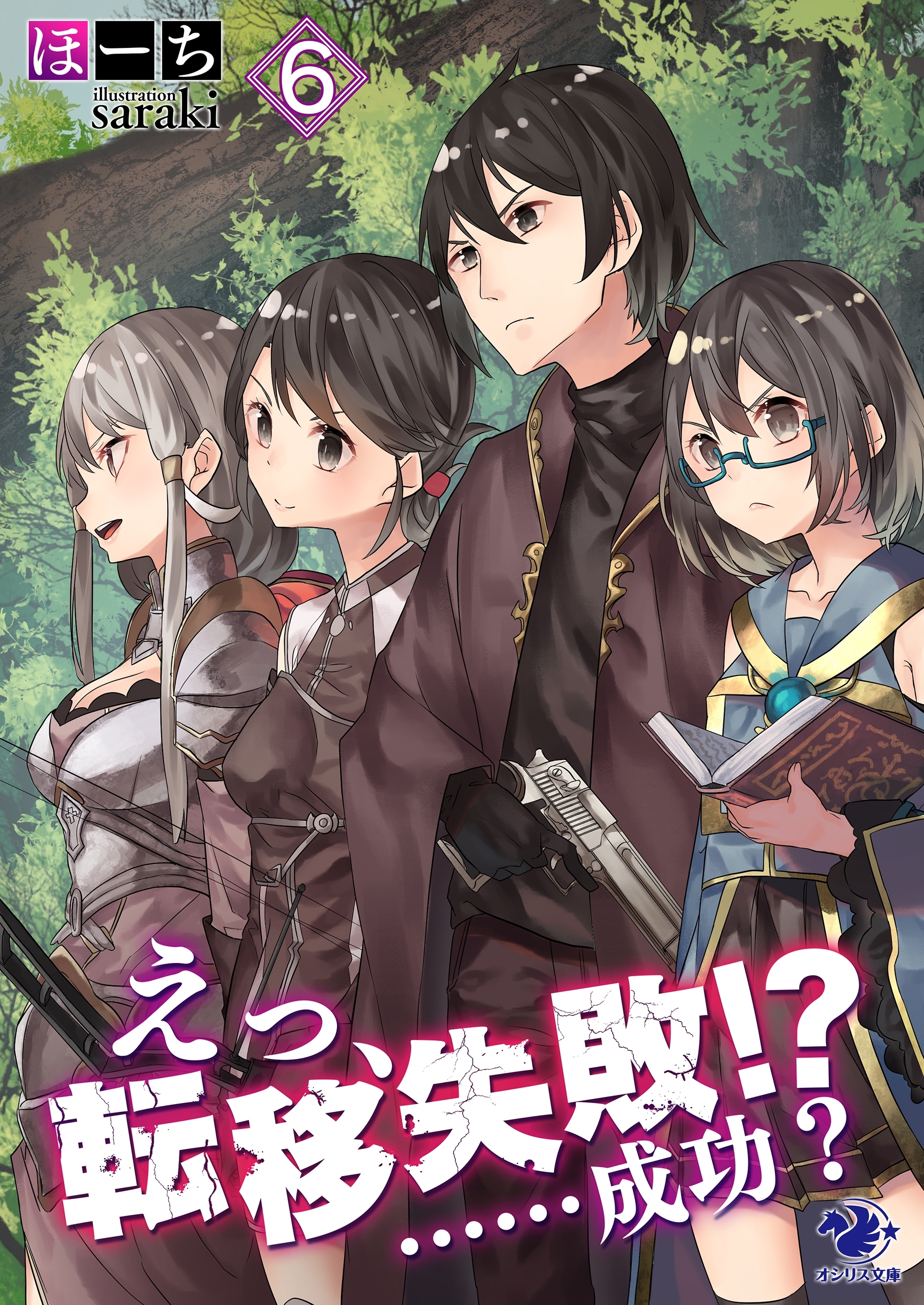 えっ、転移失敗!?　……成功？(6)