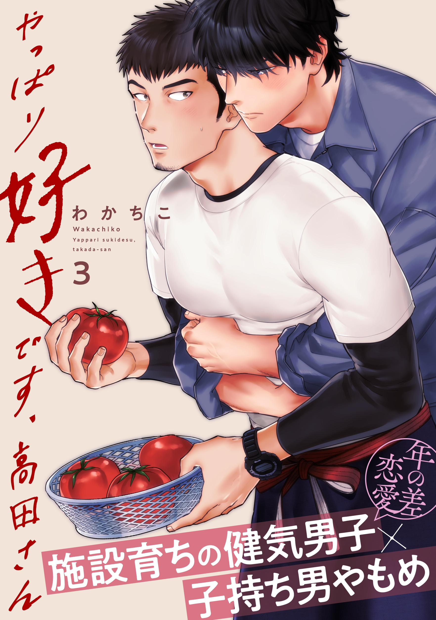 やっぱり好きです、高田さん3