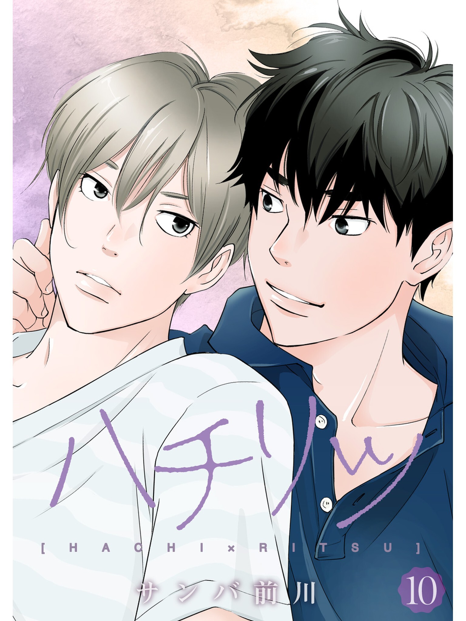 ハチリツ【分冊版】10話