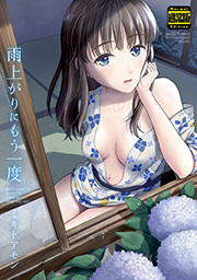 雨上がりにもう一度 通常版