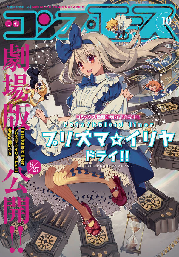 電子版 コンプエース 21年10月号 無料 試し読みなら Amebaマンガ 旧 読書のお時間です