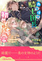 【全1-6セット】カタブツ騎士団長の初めての純愛 ~バージン・ママとベビーを最強の愛で守ります!~【イラスト付】
