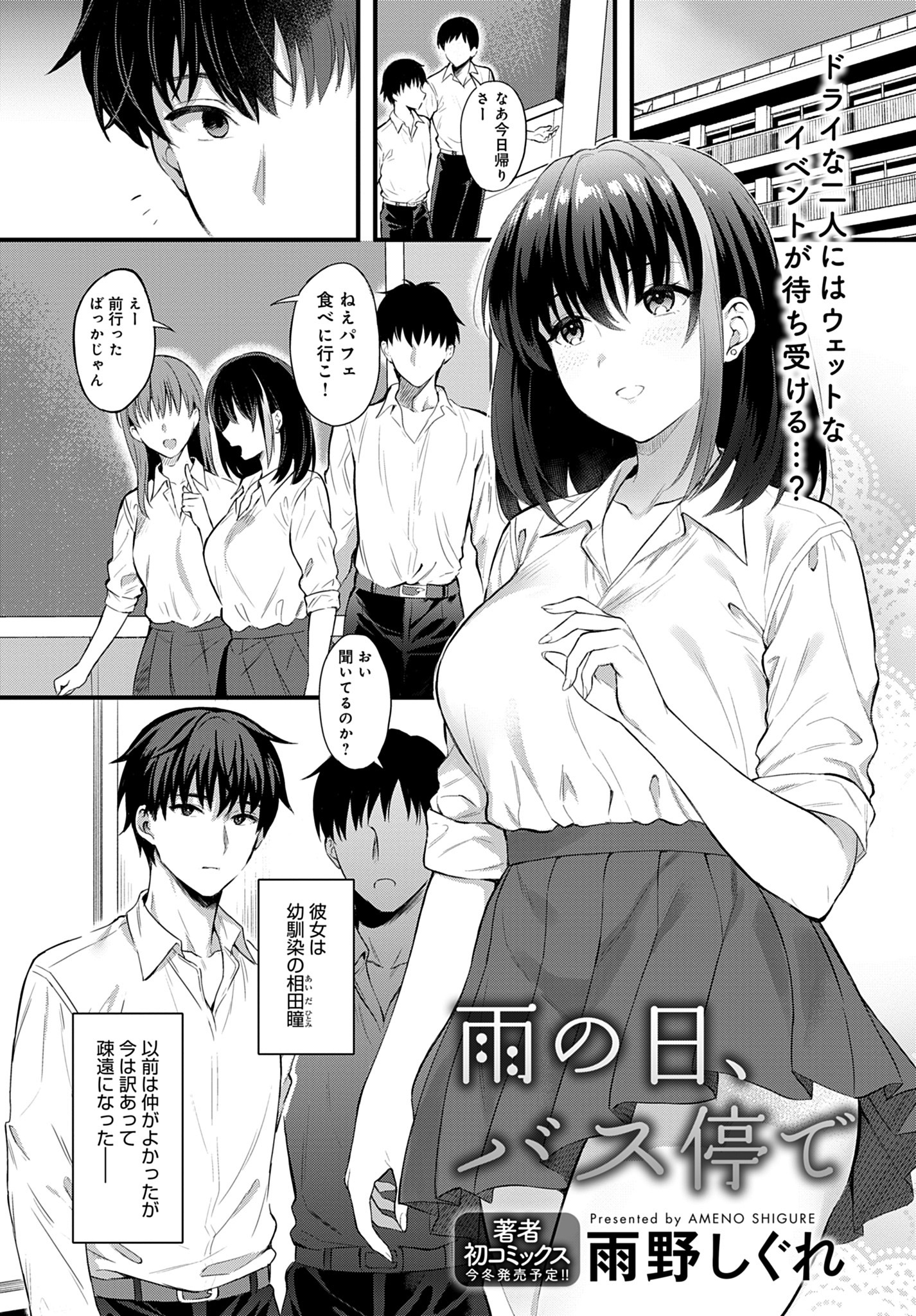 雨の日、バス停で