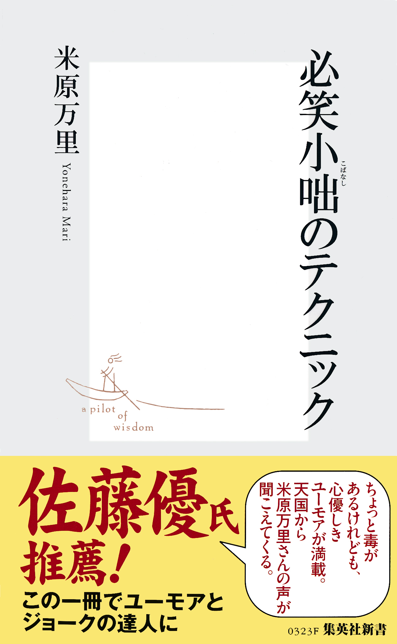 必笑小咄のテクニック