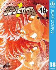 リングにかけろ1