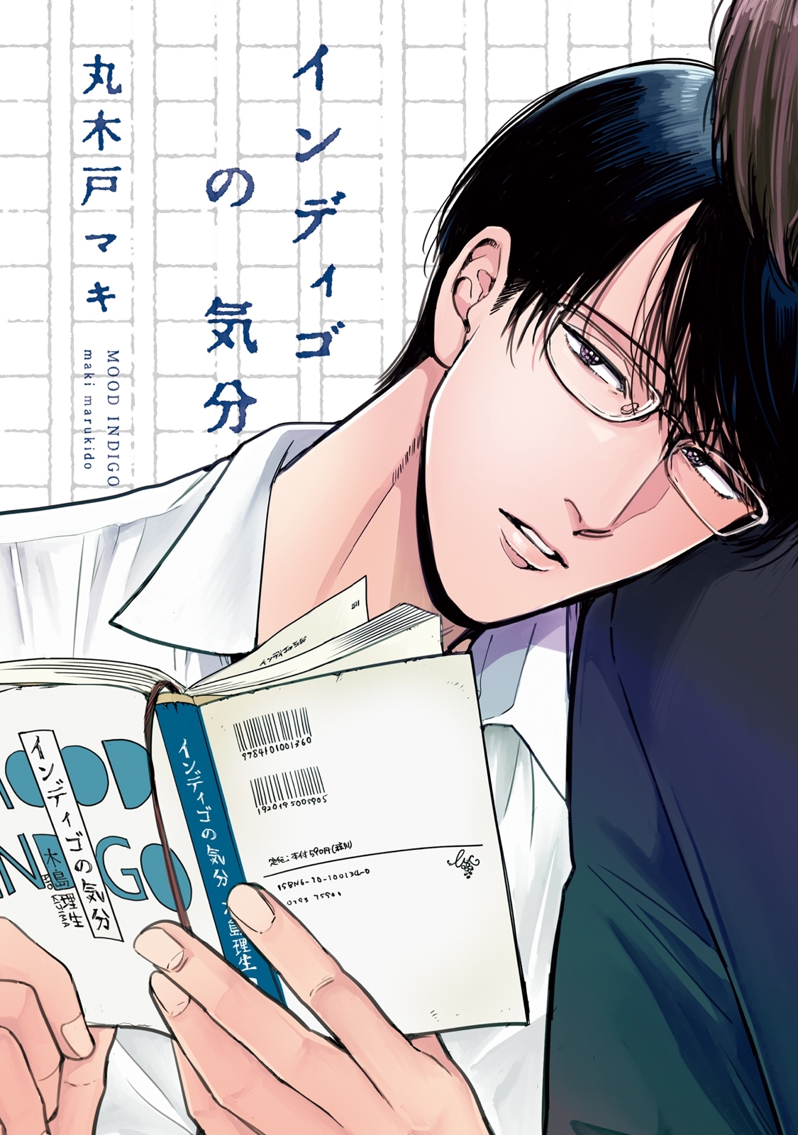 インディゴの気分