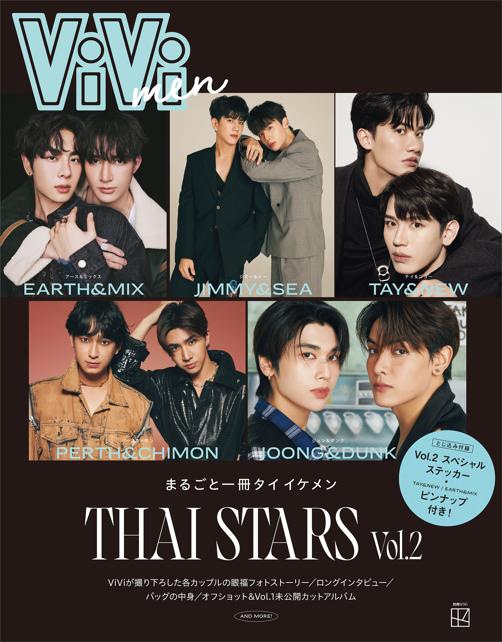 ＶｉＶｉ　ｍｅｎ　まるごと一冊タイイケメン　ＴＨＡＩ　ＳＴＡＲＳ