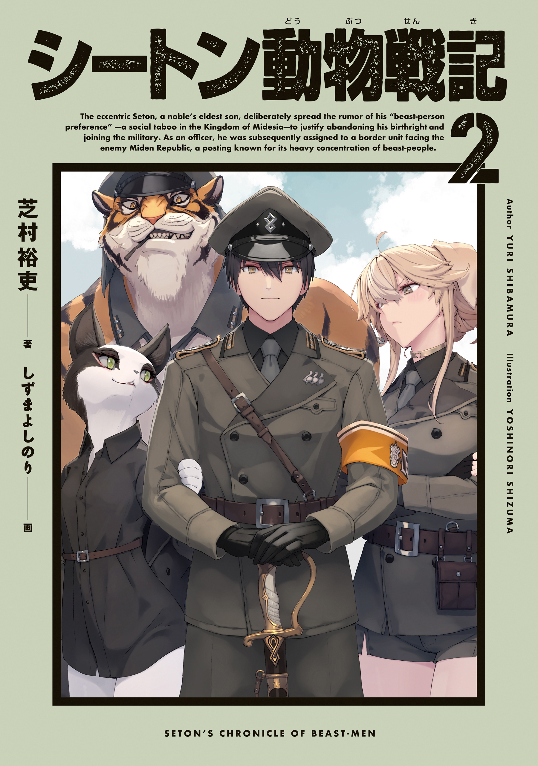 シートン動物戦記