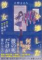 時を壊した彼女 7月7日は7度ある