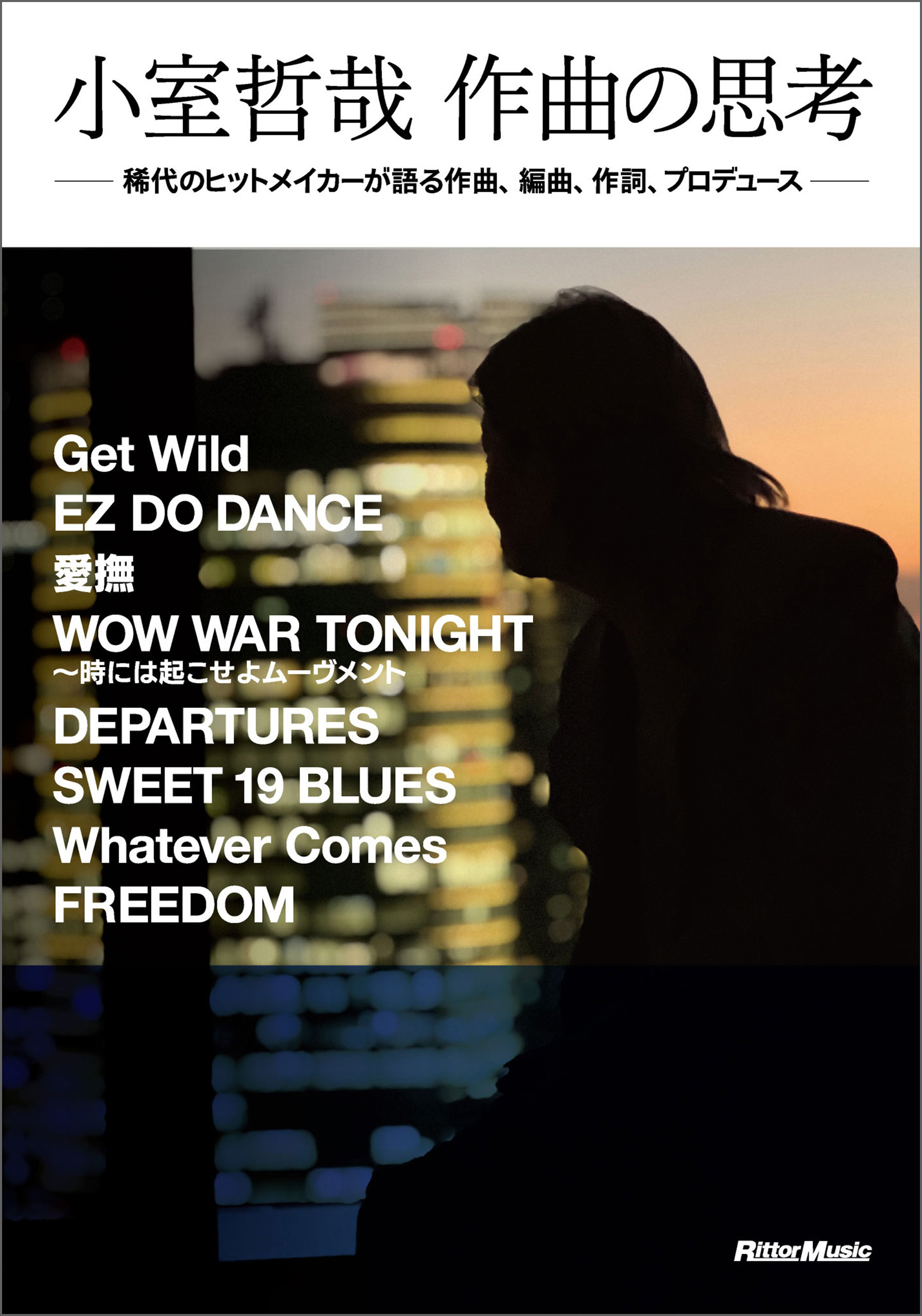 小室哲哉 作曲の思考