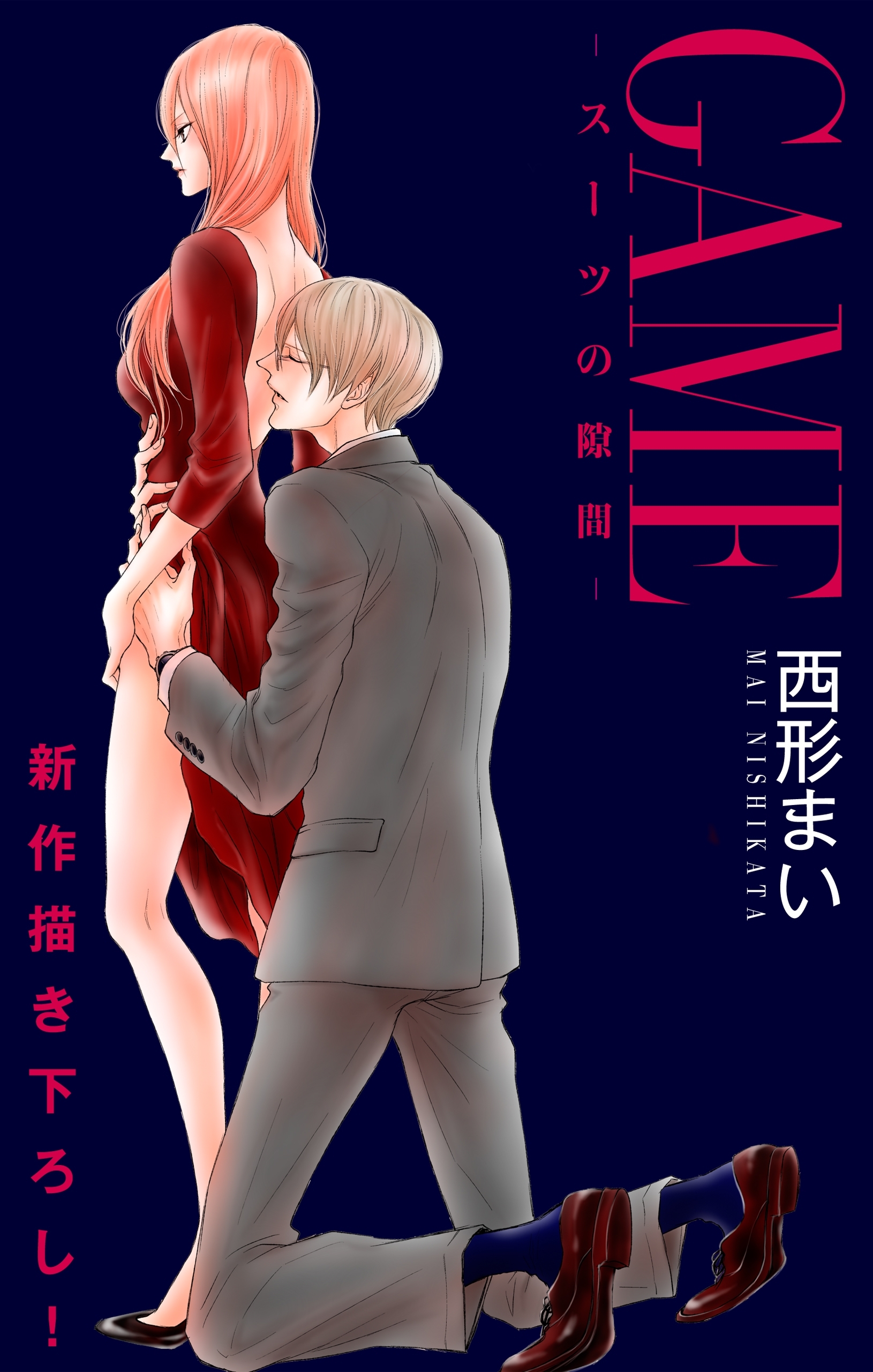 Love Jossie　GAME～スーツの隙間～　story13