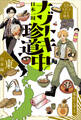 5分でスカッとする結末 日本一周ナゾトキ珍道中 東日本編