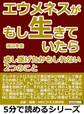 エウメネスがもし生きていたら。成し遂げたかもしれない2つのこと。