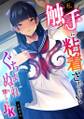 私、触手に粘着されてます!~ぐちょぬれに堕とされるJK~【フルカラー】