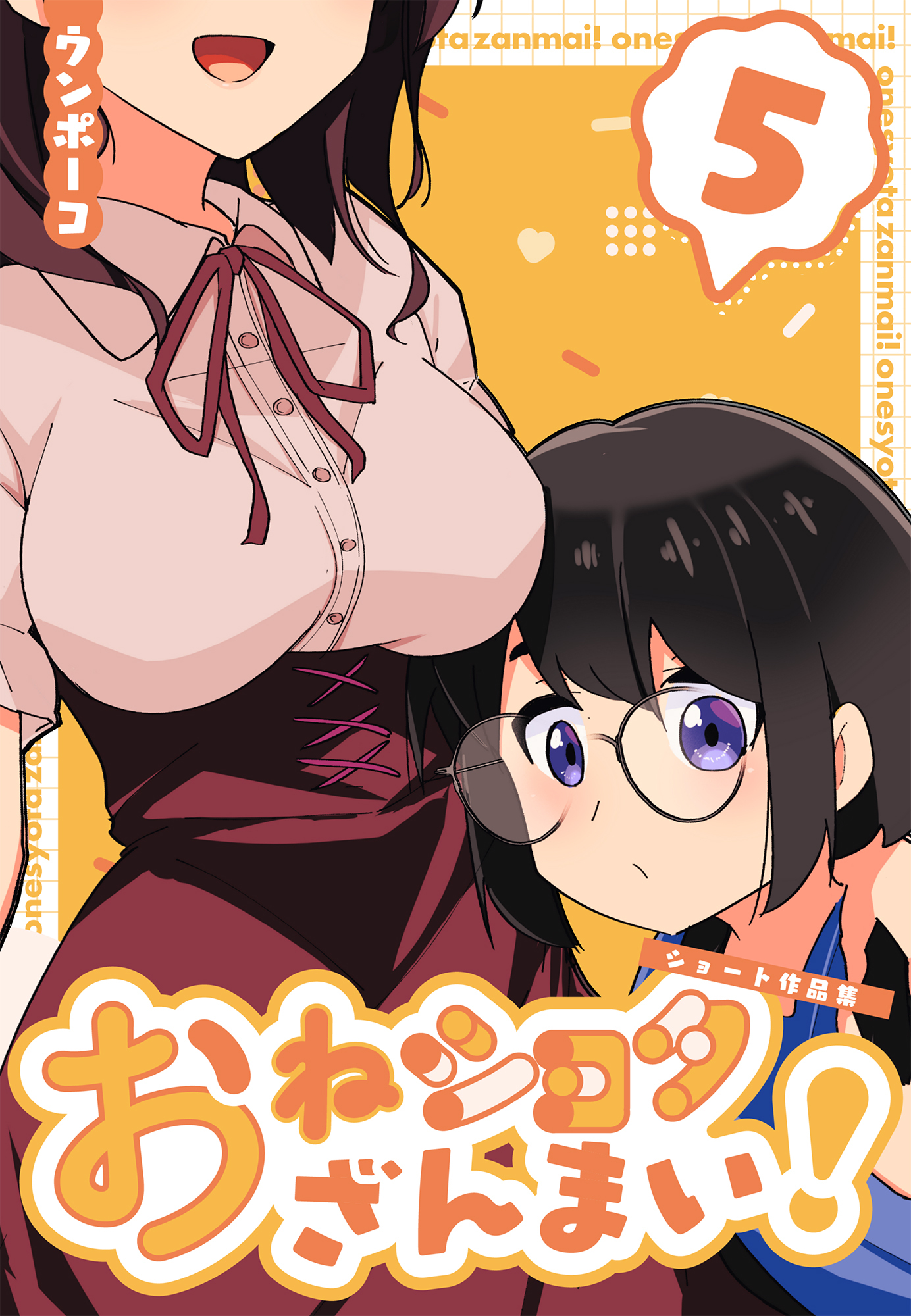 おねショタざんまい！-ショート作品集- (5)