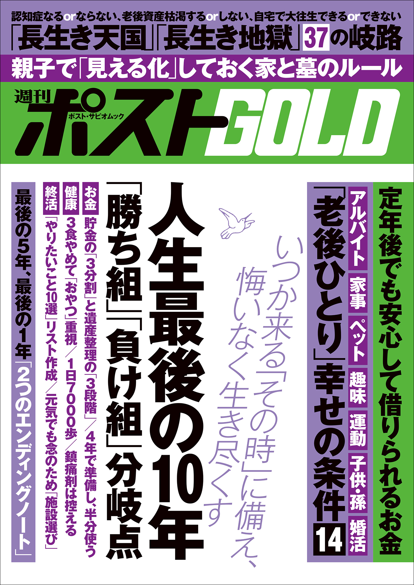 週刊ポストGOLD