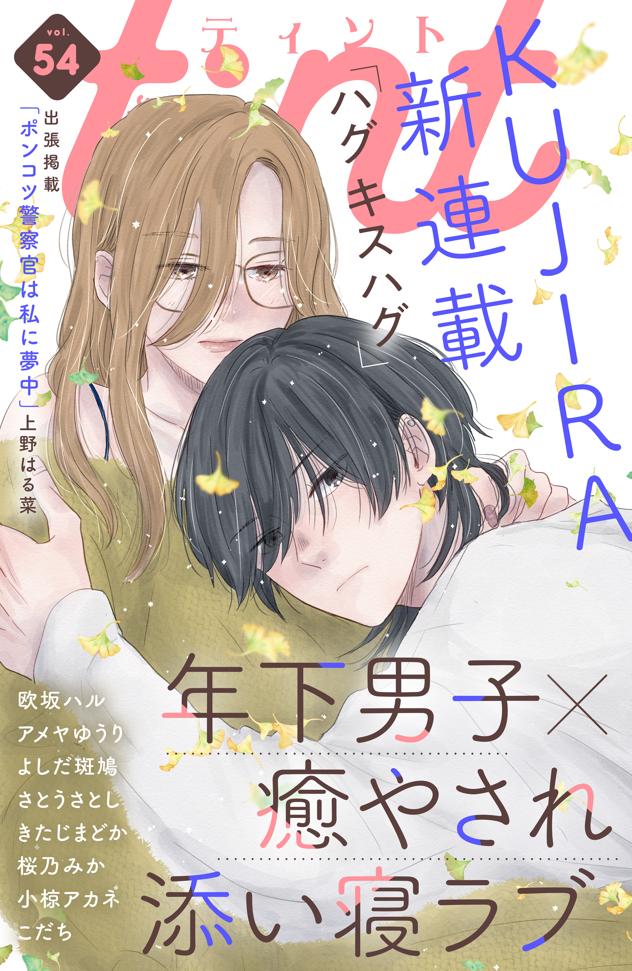 ｃｏｍｉｃ　ｔｉｎｔ　vol.54