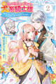 私の主人は大きな犬系騎士様【電子版特典付】2