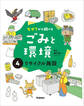 なぜ?から調べる ごみと環境(4)リサイクル施設