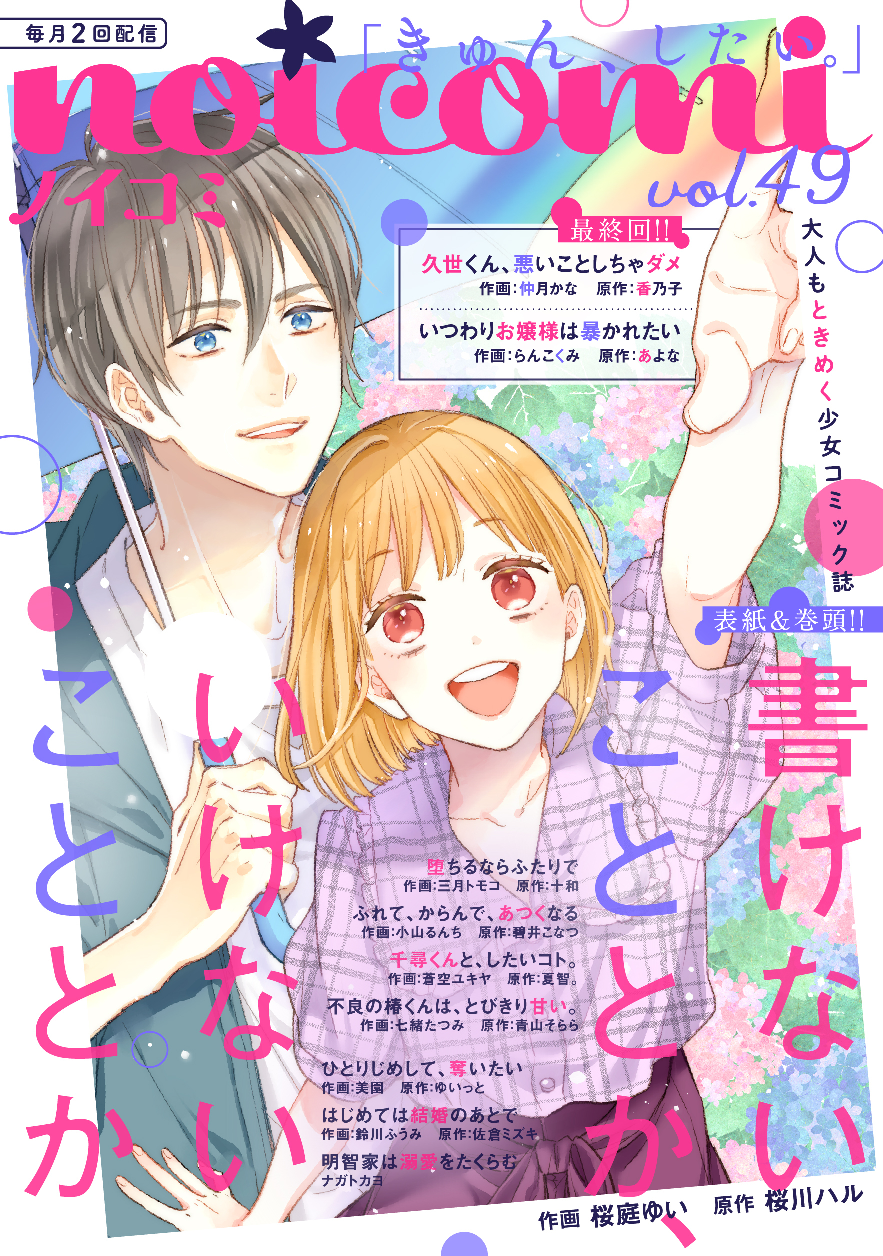 Noicomi Vol 49 無料 試し読みなら Amebaマンガ 旧 読書のお時間です