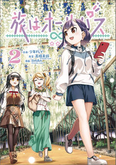 旅はオールパス