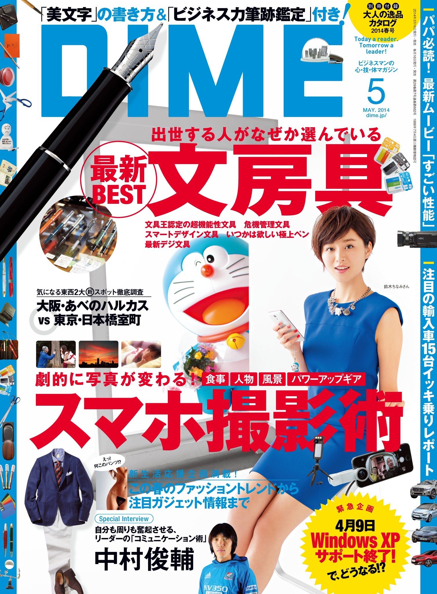 DIME 2014年5月号