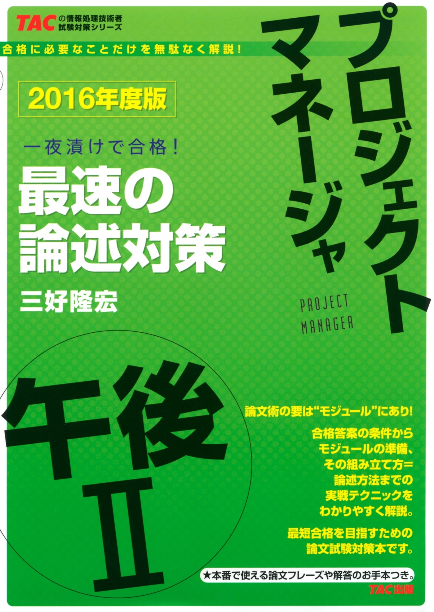 2016年度版 プロジェクトマネージャ 午後