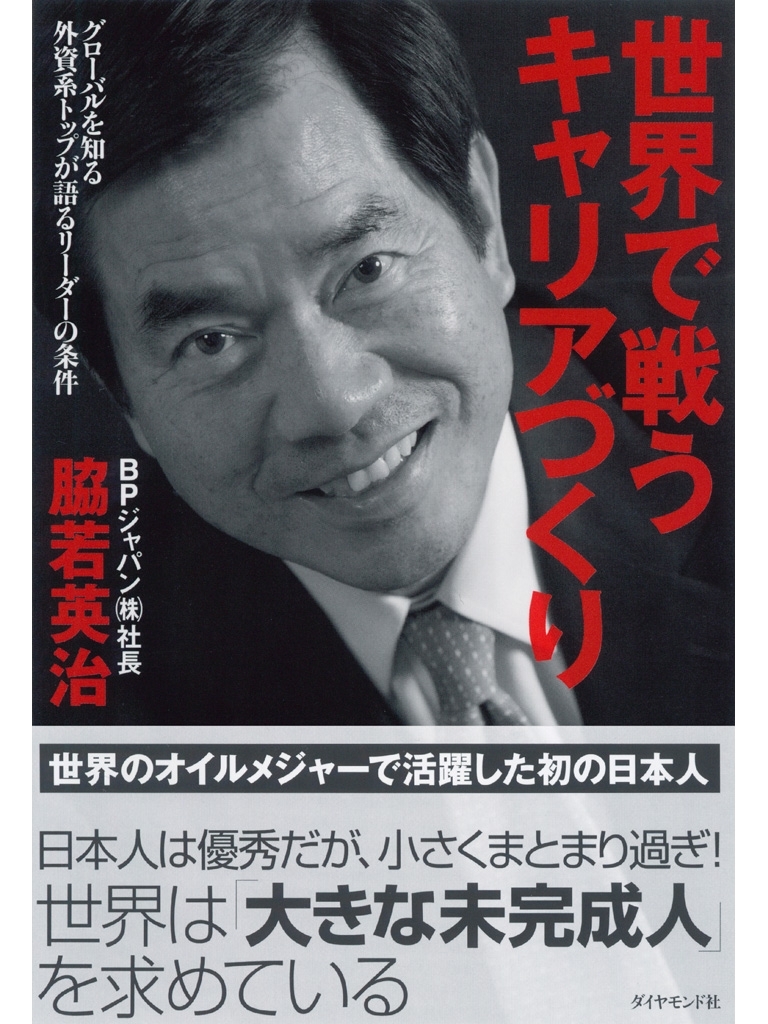 世界で戦うキャリアづくり