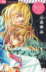 パパ禁制ファーストラブ 無料 試し読みなら Amebaマンガ 旧 読書のお時間です パパ禁制ファーストラブ 無料 試し読みなら Amebaマンガ 旧 読書のお時間です