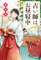 占い師はお昼寝中~改訂完全版~