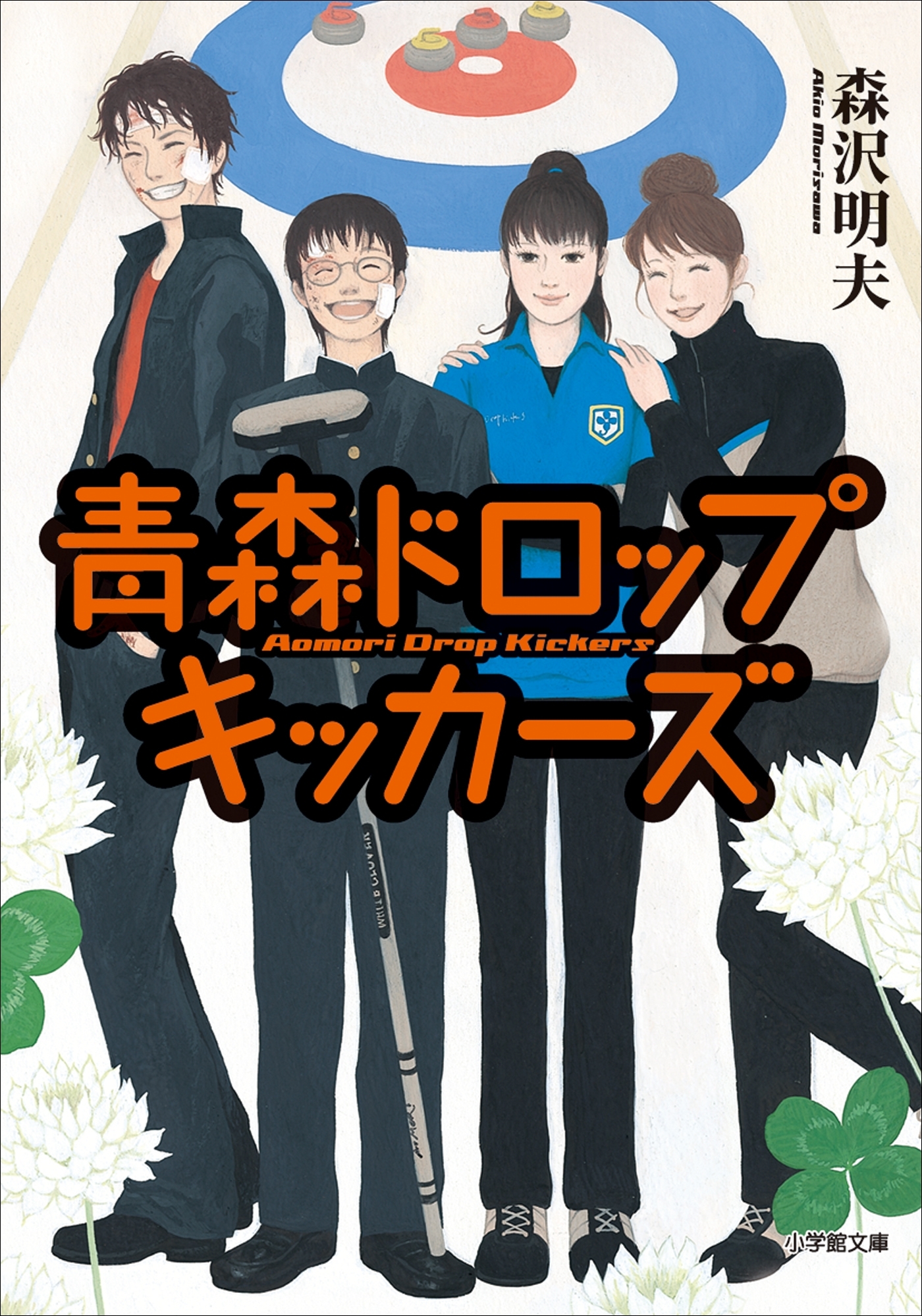 青森ドロップキッカーズ