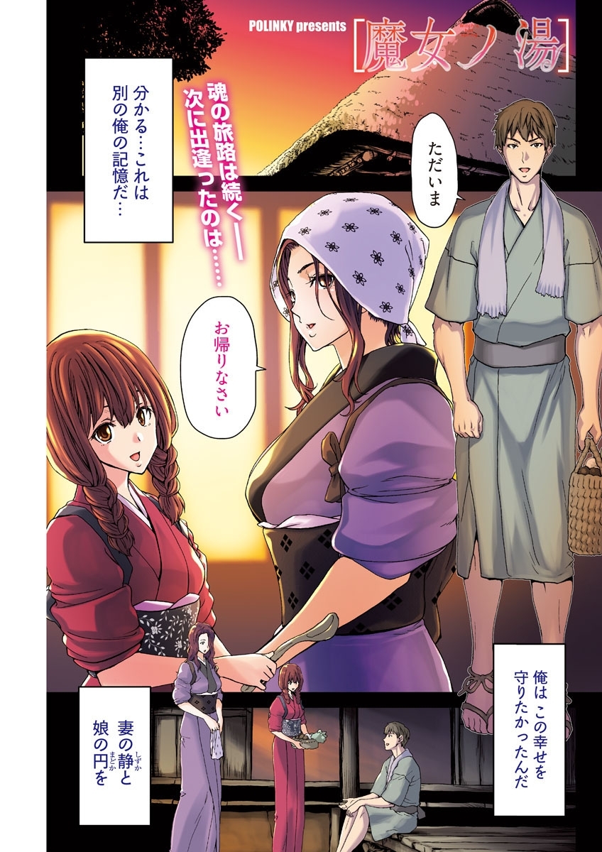 魔女ノ湯〈連載版〉第7話「母娘対決!? どっちがいいの？」