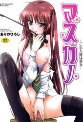 マスカノ～ご主人様は彼女～
