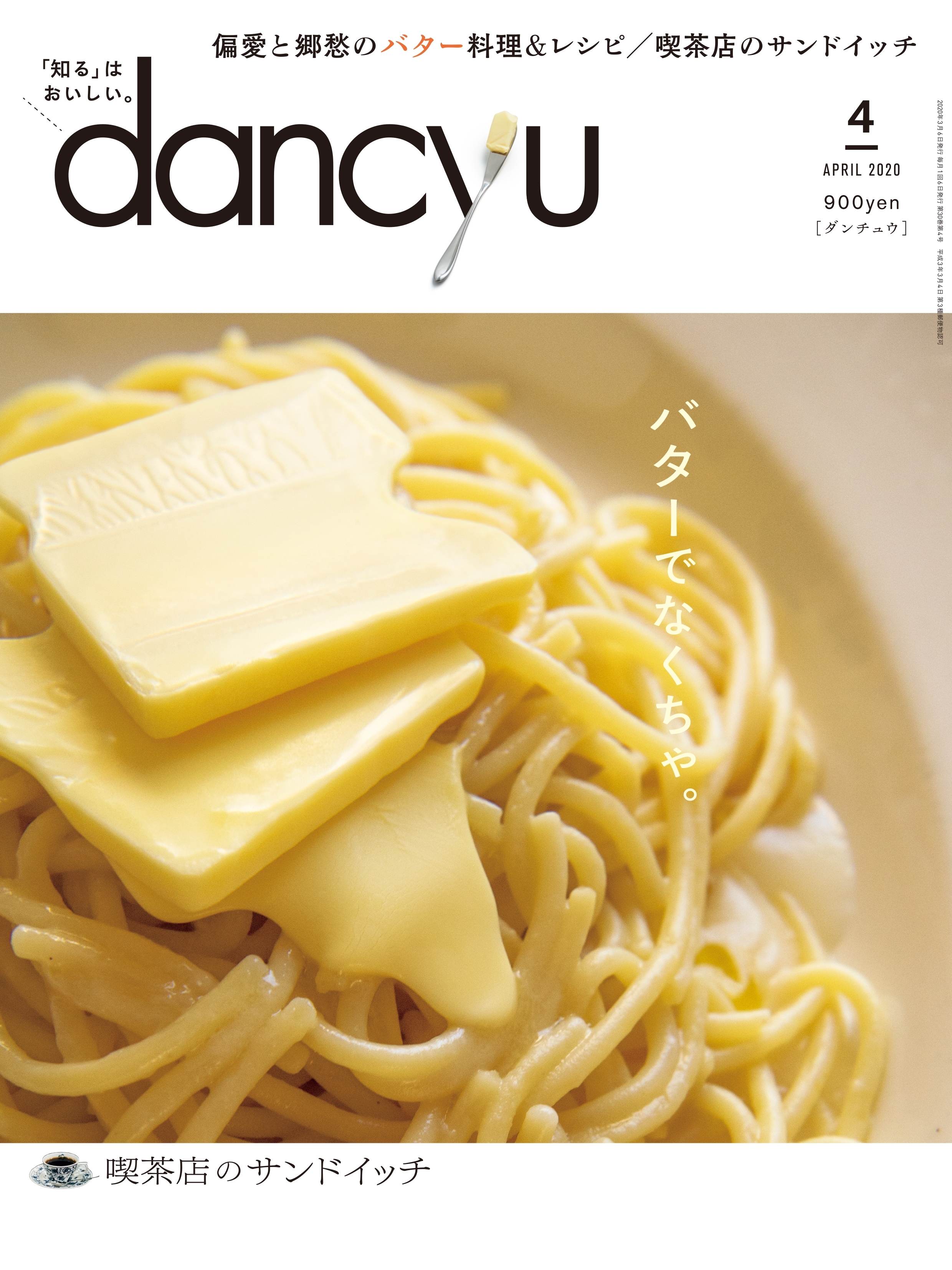 dancyu 2020年4月号