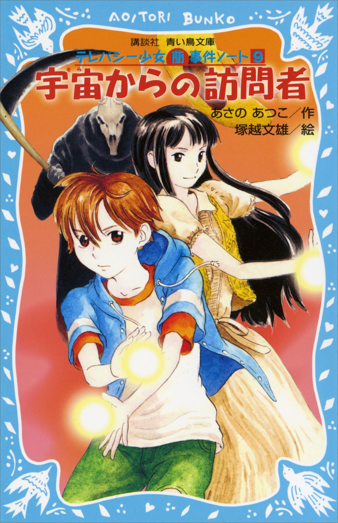 テレパシー少女「蘭」事件ノート