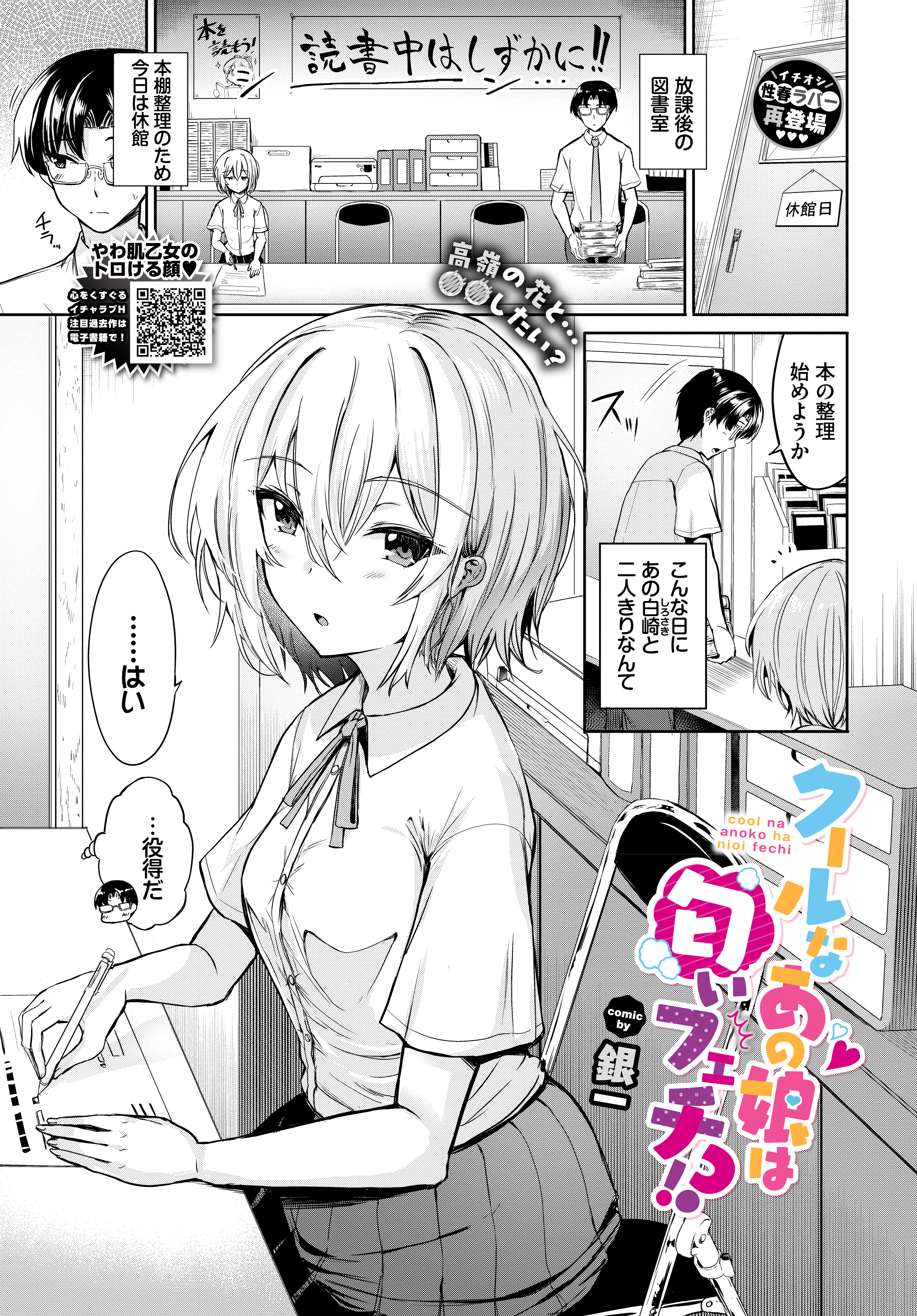 クールなあの娘は匂いフェチ!?