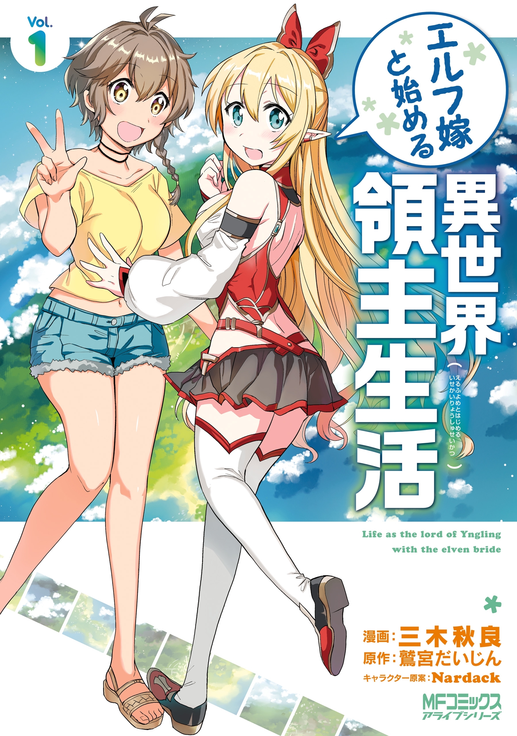 エルフ嫁と始める異世界領主生活　１【期間限定 無料お試し版】