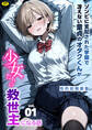 ゾンビに支配された学園で冴えない童貞のオタク君が少女たちの救世主になる話(1)【18禁】