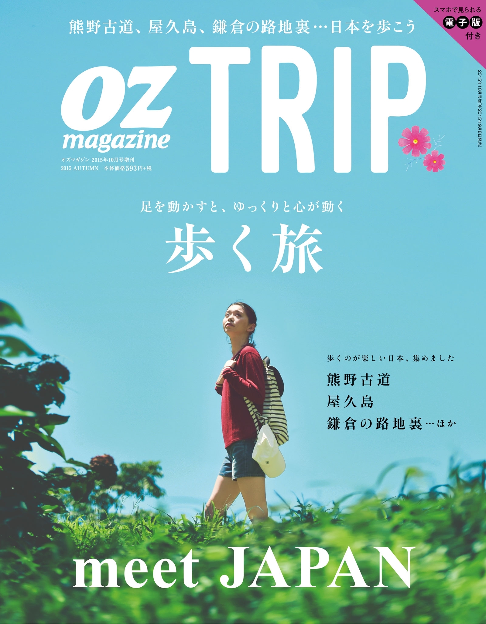 SALE／10%OFF オズマガジン OZ magazine TRIP 世界遺産