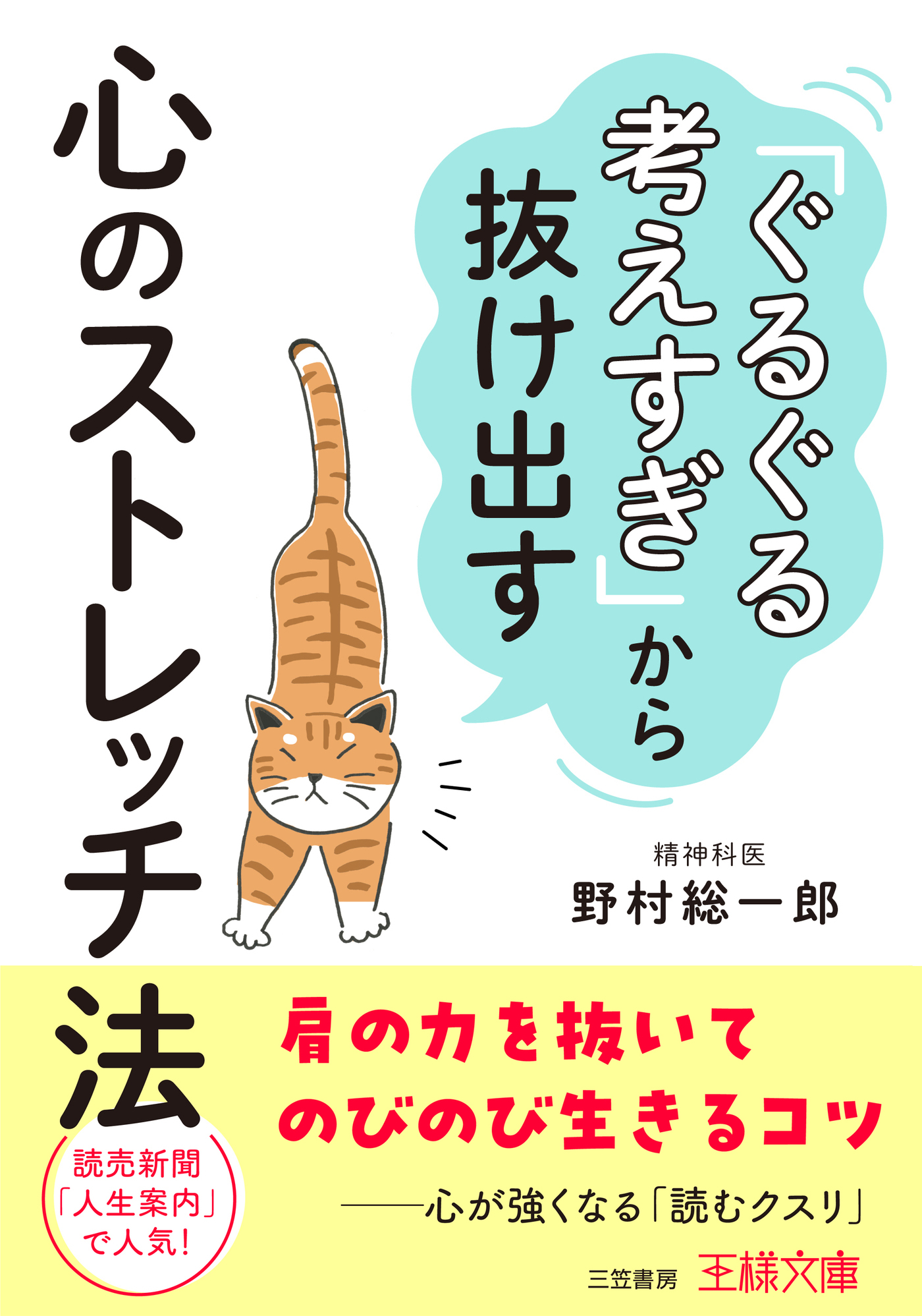 「ぐるぐる考えすぎ」から抜け出す心のストレッチ法