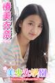 美少女学園 椿美衣奈 Part.4