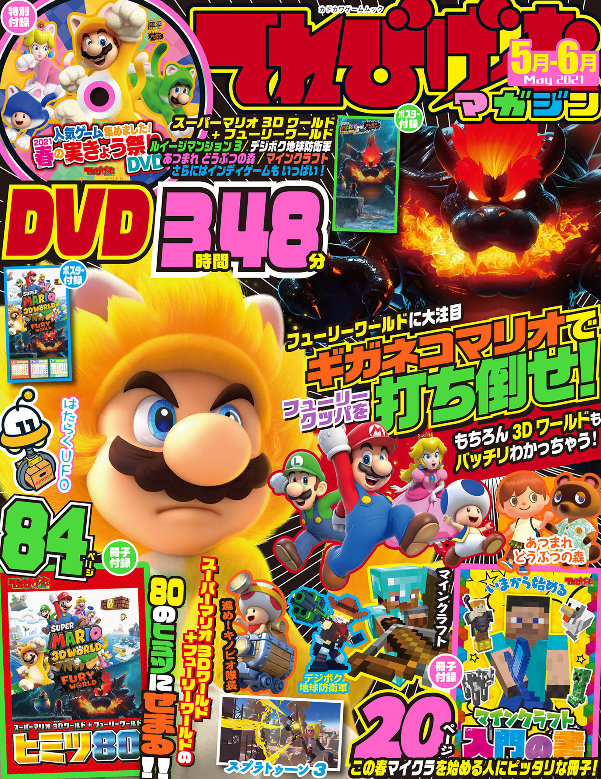 てれびげーむマガジン　May  2021