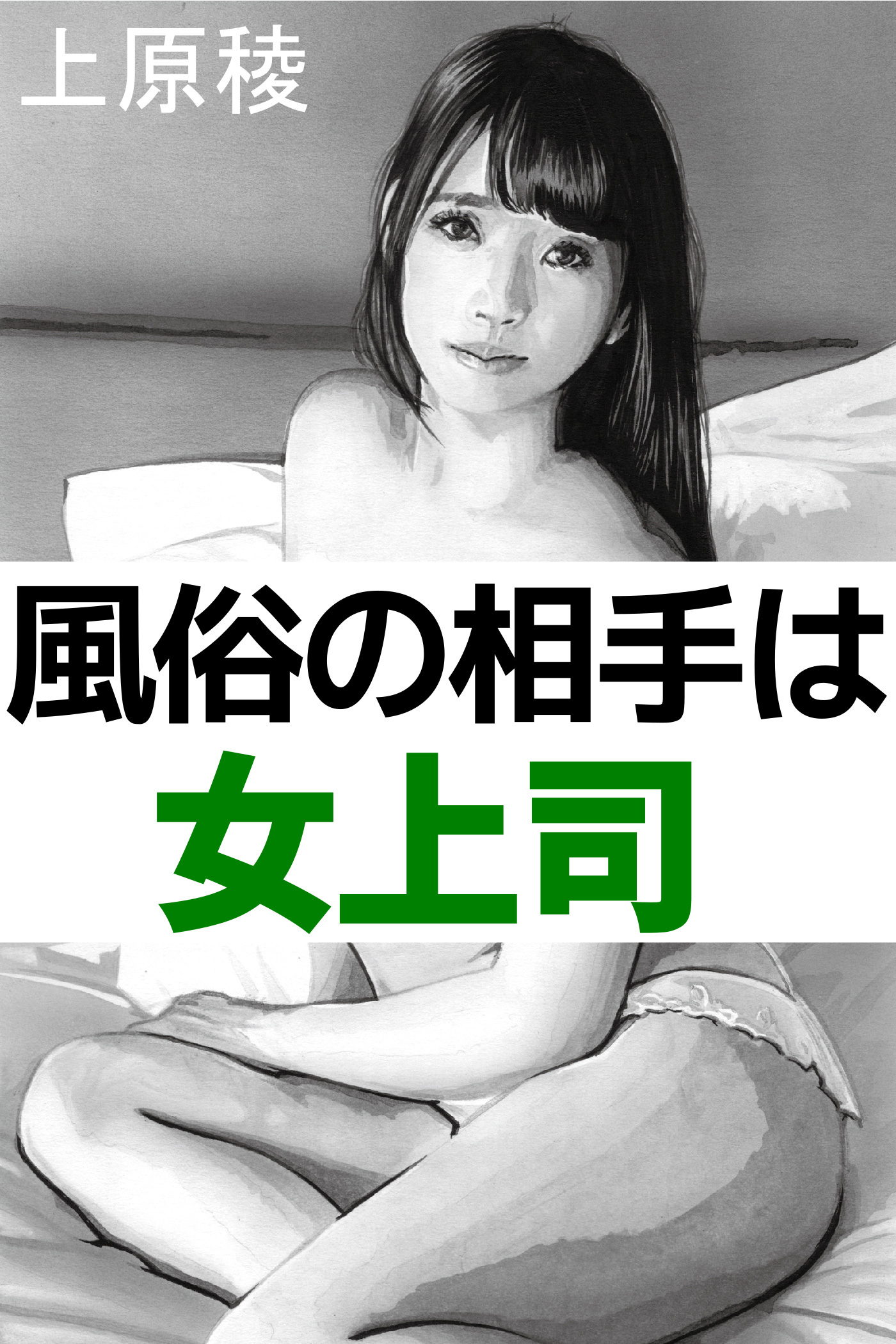 風俗の相手は女上司