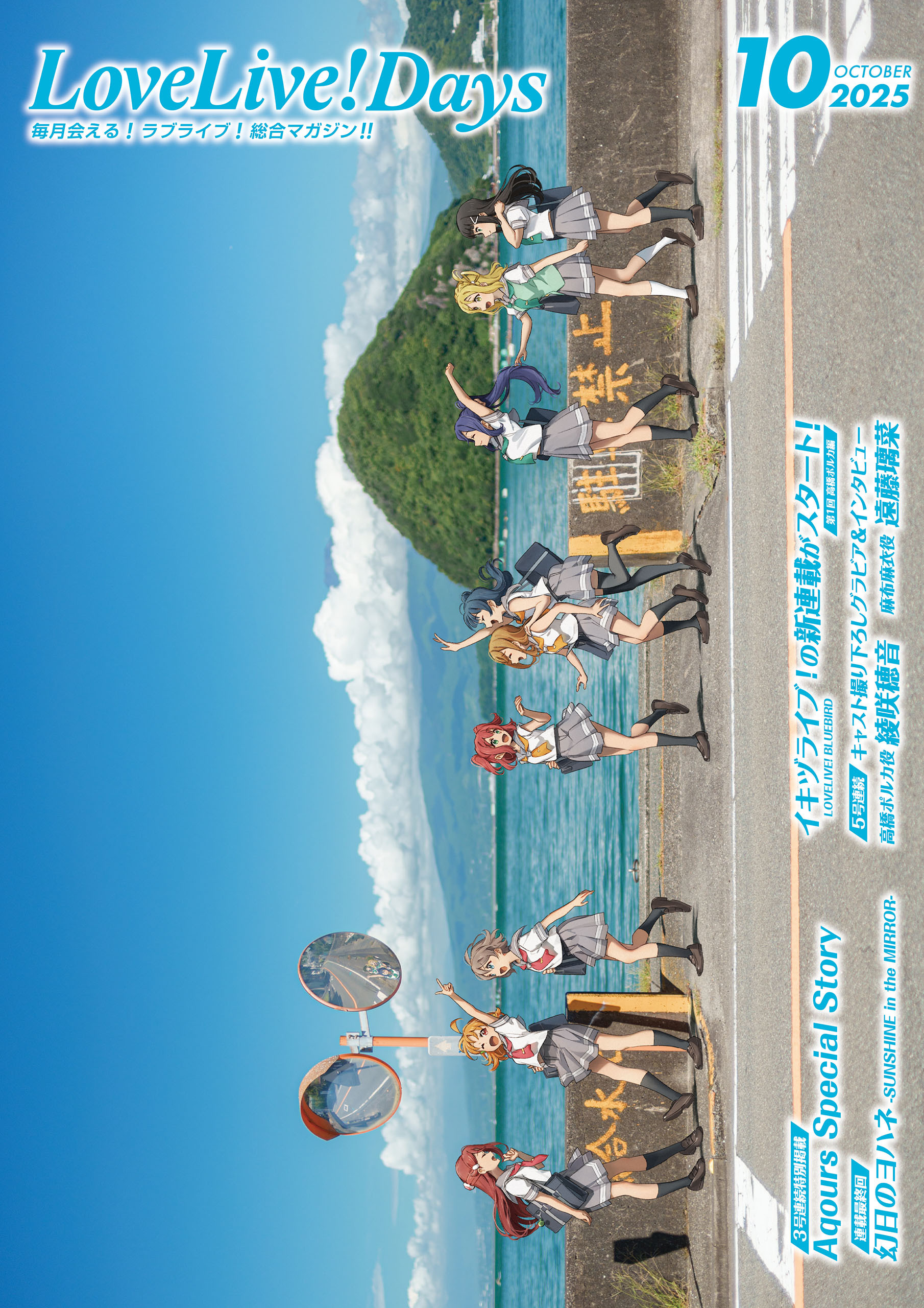 【電子版】LoveLive!Days 2025年10月号