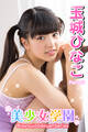 美少女学園 玉城ひなこ Part.61