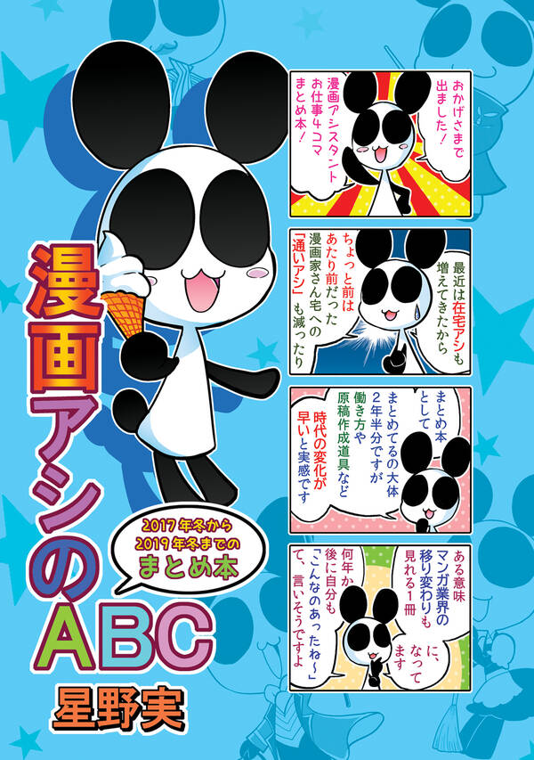 漫画アシのabc 既刊5巻 星野実 人気マンガを毎日無料で配信中 無料 試し読みならamebaマンガ 旧 読書のお時間です