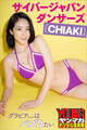 サイバージャパンダンサーズ〔CHIAKI〕・グラビアちゃんはバズりたい ヤンマガデジタル写真集