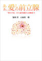 あぁ、愛しの前立腺 「男の不安」から最先端がん治療まで