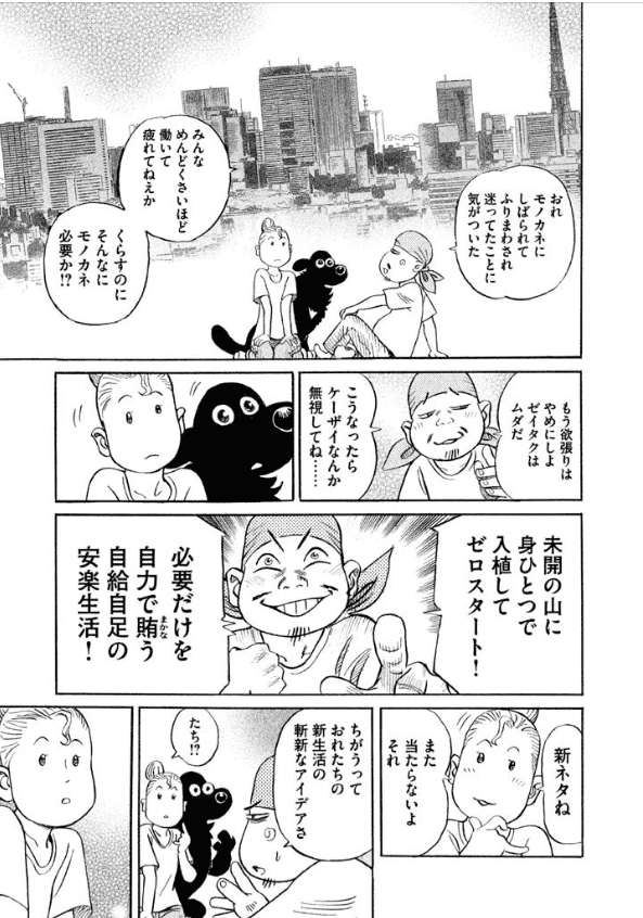 田舎暮らしってあり 住む場所について考えさせられるマンガ５選 Amebaマンガ 旧 読書のお時間です