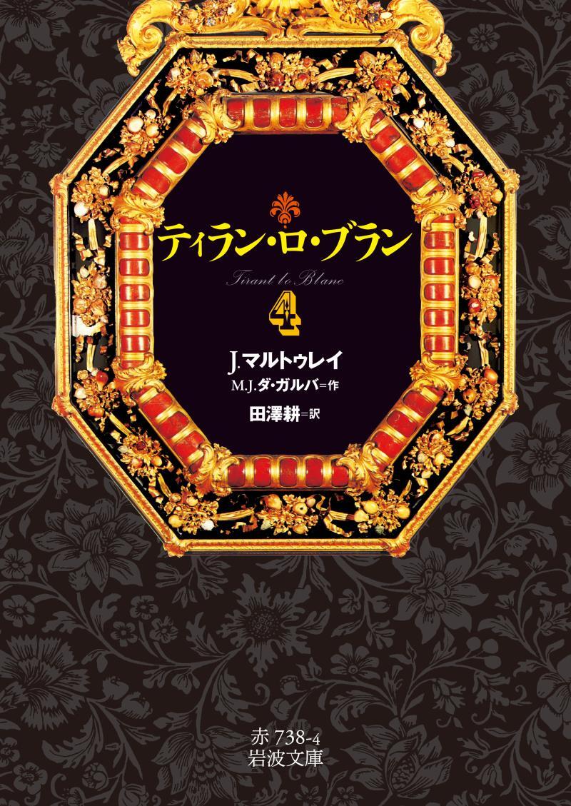 ティラン・ロ・ブラン